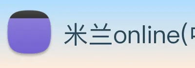 米兰online(中国) Logo